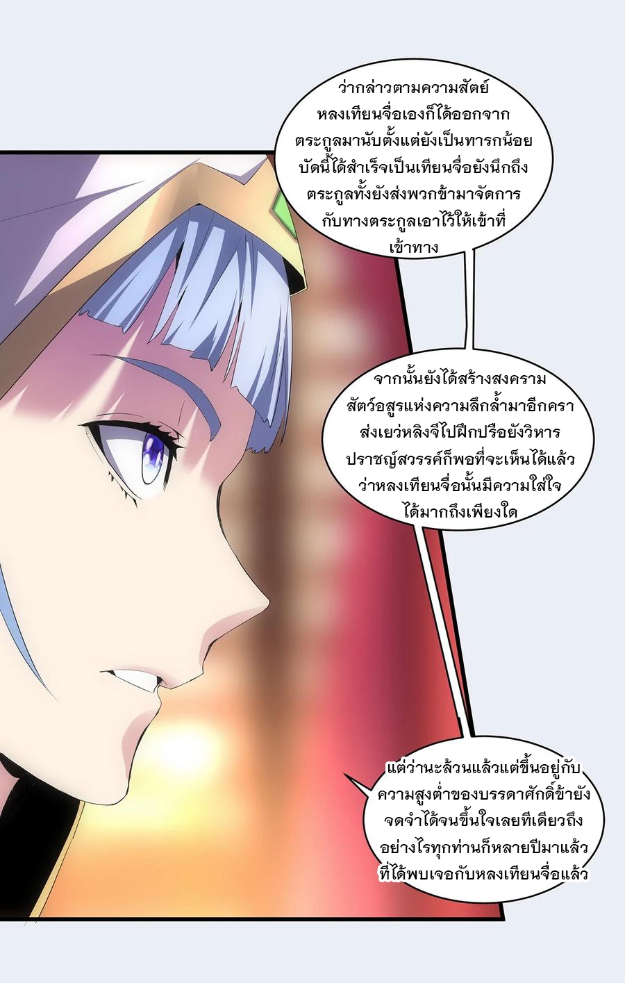 มหาเทพเอกะหมื่นบรรพกาล (จบ) ตอนที่ 55 หน้า 37