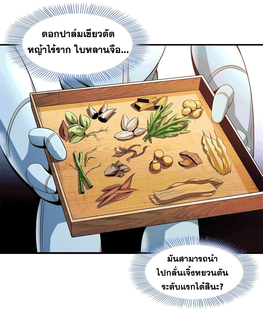 Library Of Heaven's Path ตอนที่ 165 หน้า 19