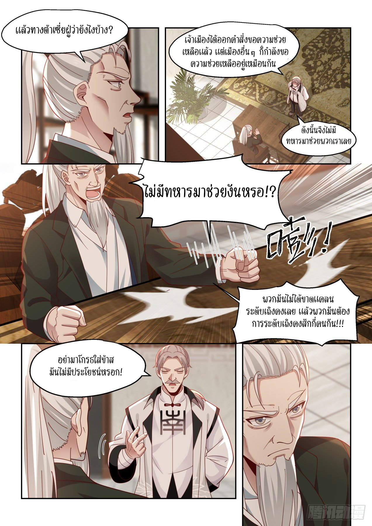 Tribulation of Myriad Clans ตอนที่ 22 หน้า 8