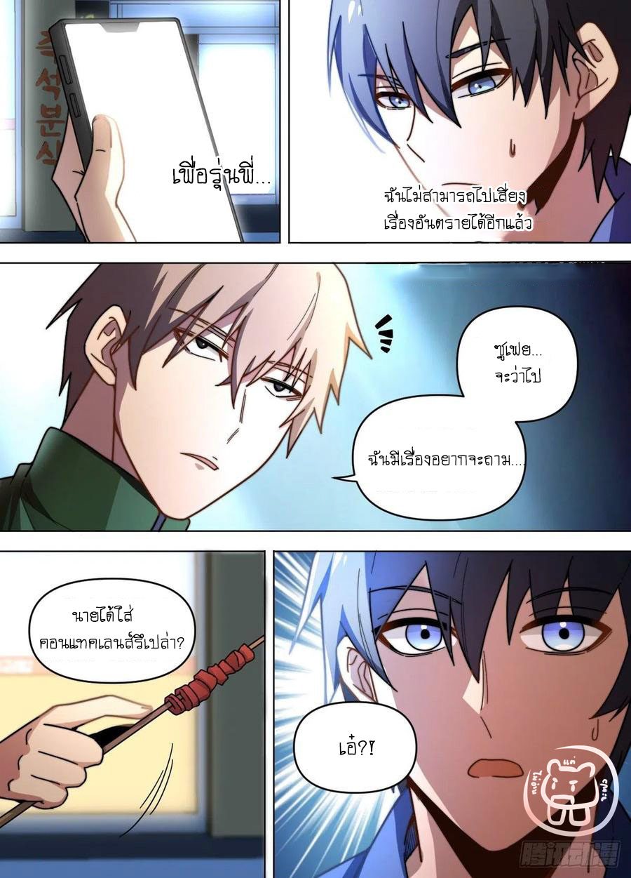 ข้าคือนักธุรกิจต่างโลก ตอนที่ 72 หน้า 10