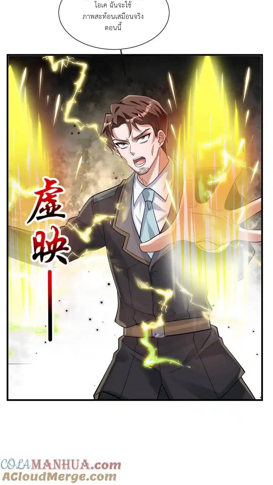 I Accidentally Became Invincible While Studying With My Sister ตอนที่ 133 หน้า 15