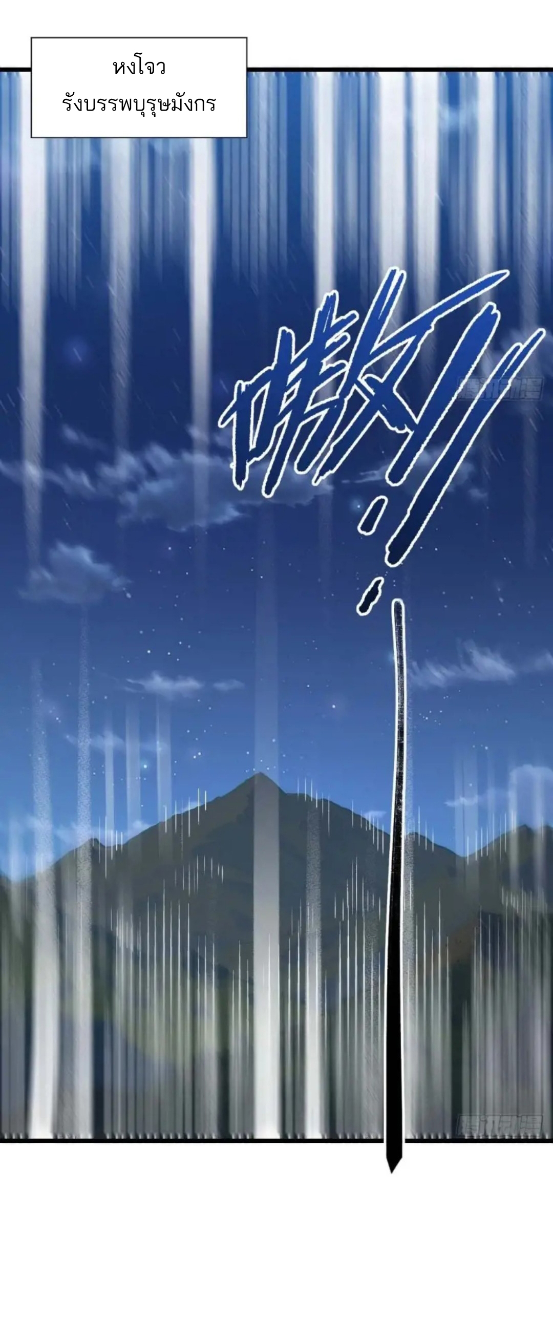 กำเนิดร่างเทวะบรรพกาล ตอนที่ 20 หน้า 29