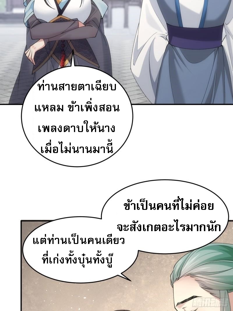 ข้าจะกำหนดชะตาตัวเอง ทันจีน ตอนที่ 142 หน้า 6