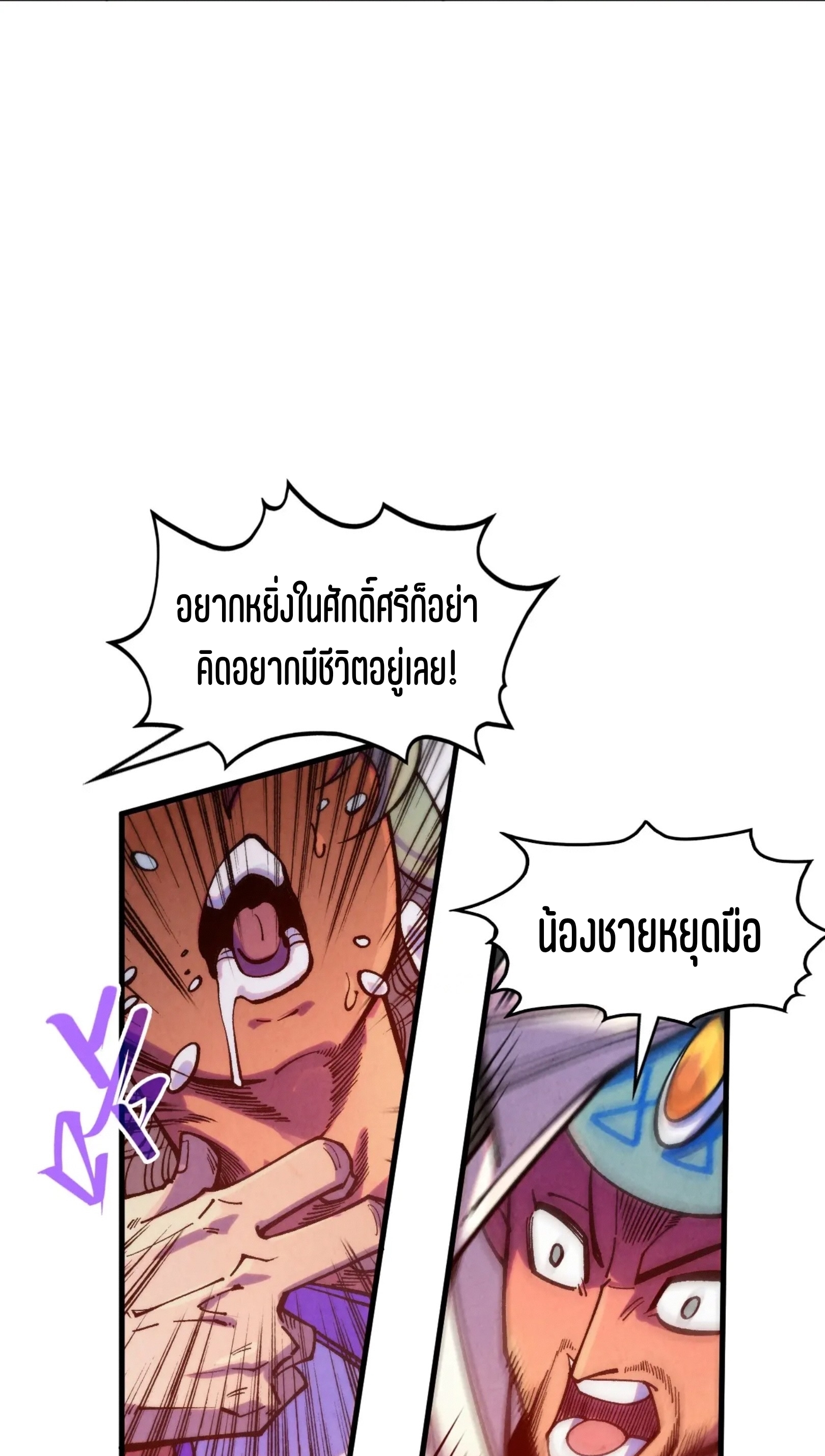 มหาเทพนิรันดร์กาล ตอนที่ 239 หน้า 23