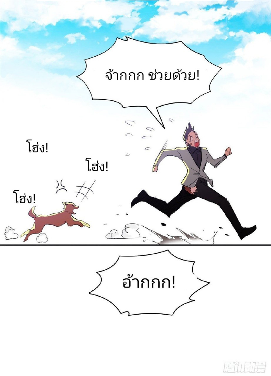 การเกิดใหม่ของพระเจ้ากับระบบผลาญเงินสุดกาว ตอนที่ 12 หน้า 29