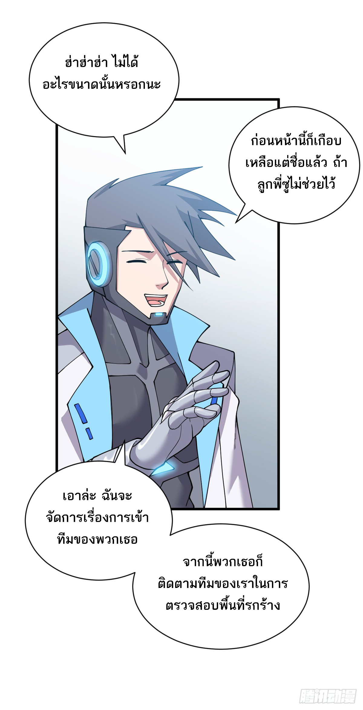 โคตรเทพร้านสัตว์อสูร ตอนที่ 108 หน้า 26