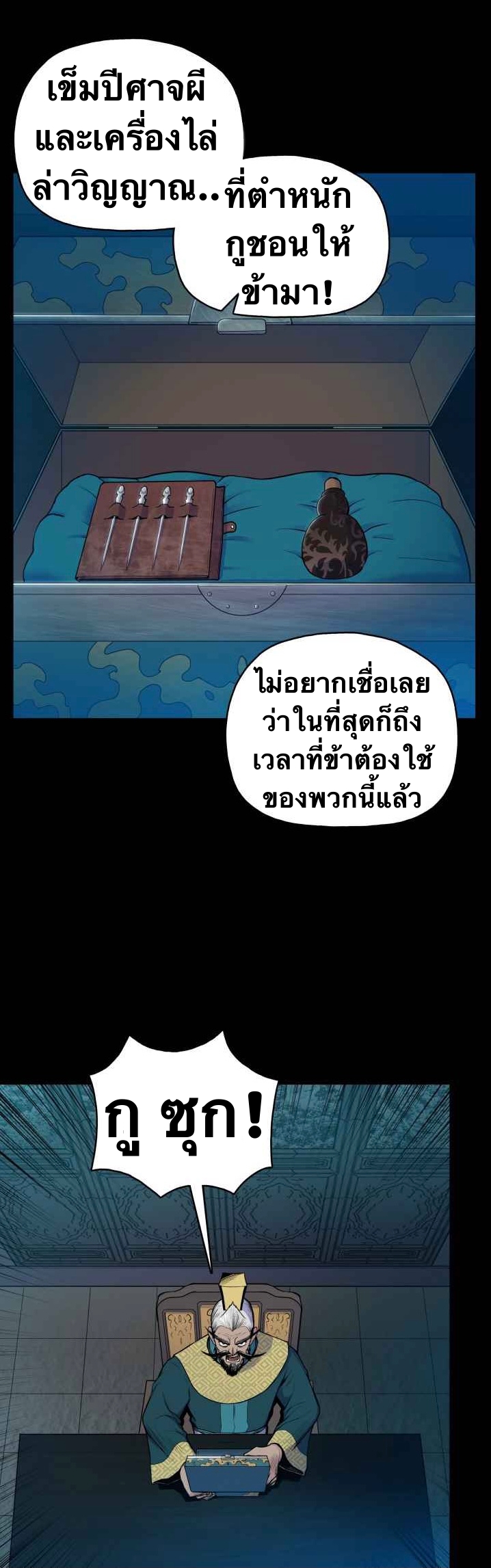 The God Of War ตอนที่ 36 หน้า 5