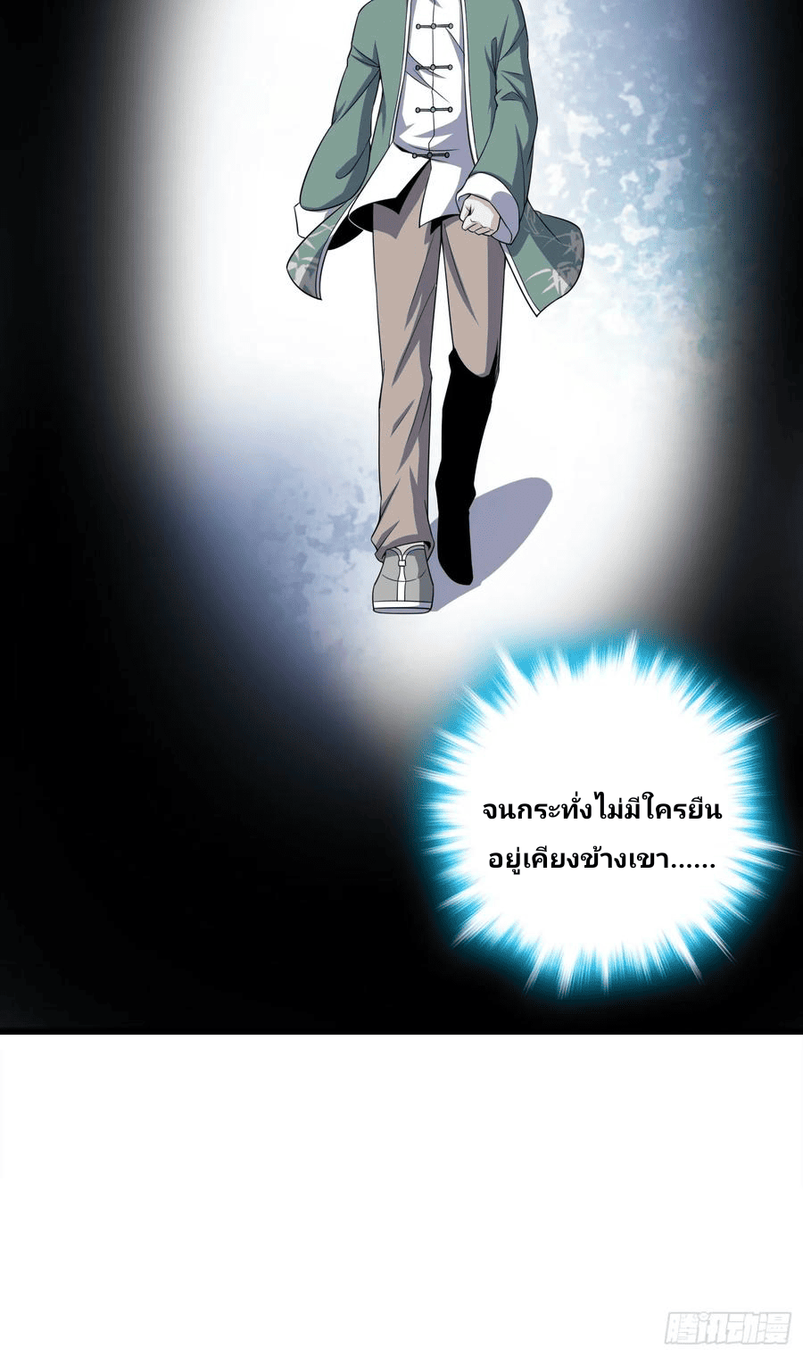 The new life of the Kuan King-ชีวิตใหม่ของราชาจอมกวน ตอนที่ 100 หน้า 51