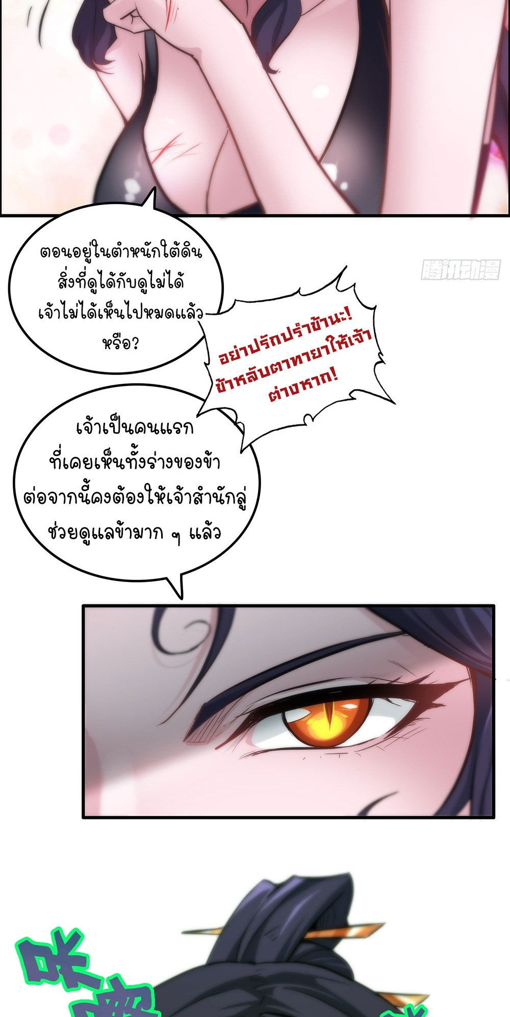 วิถีเซียนมันก็เป็นแบบนี้แหละ! | That's How Cultivation Is ตอนที่ 41 หน้า 13