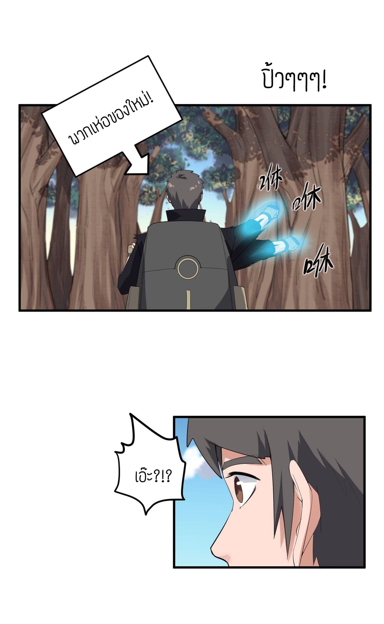 Super Warrior in Another World ทหารเซียนไปหาเมียที่ต่างโลก (กำลังแปลอยู่) ตอนที่ 27 หน้า 29