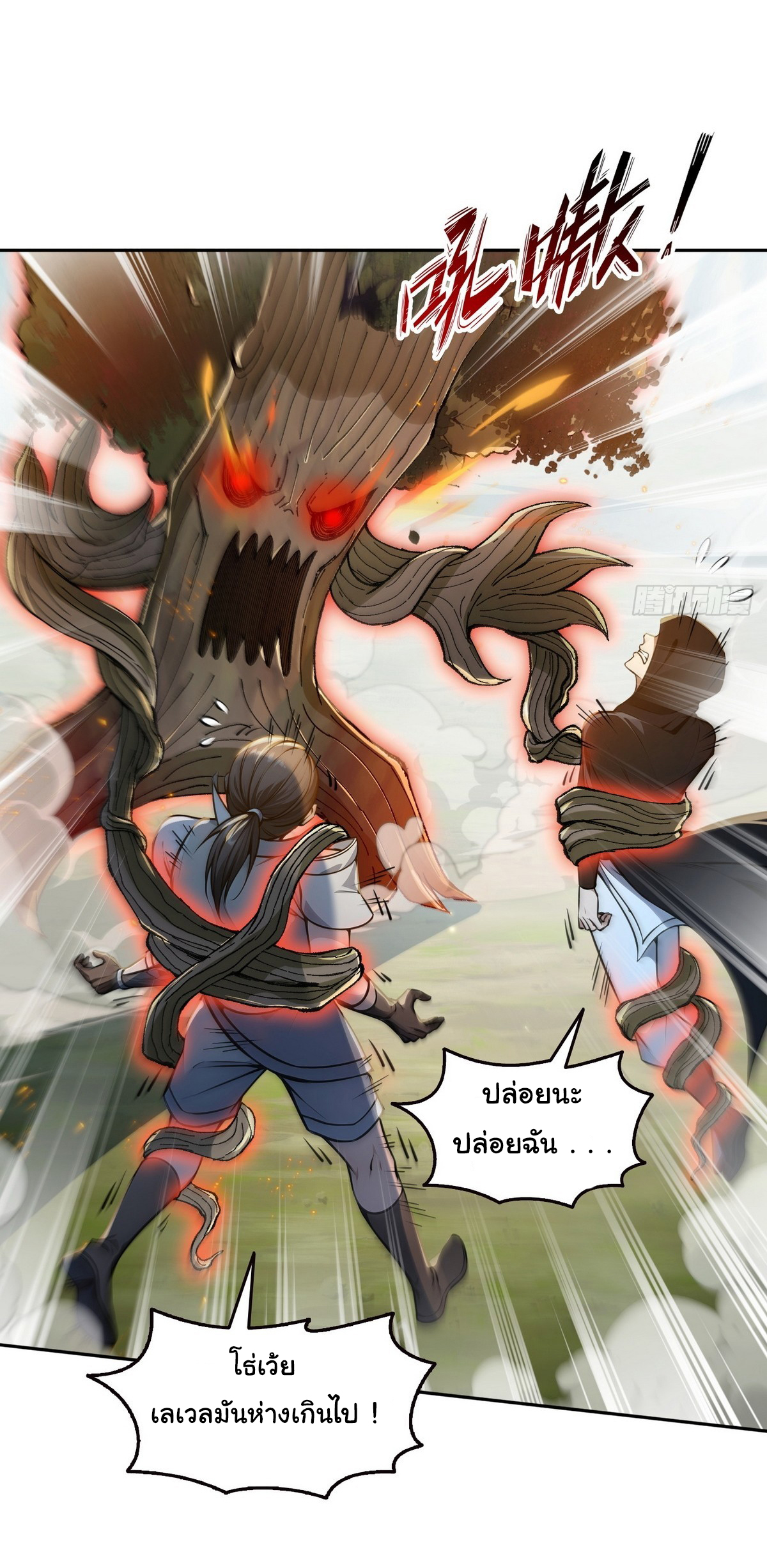 ย้อนเวลากลับมาเป็นจอมเวทย์แห่งความตาย ตอนที่ 10 หน้า 20