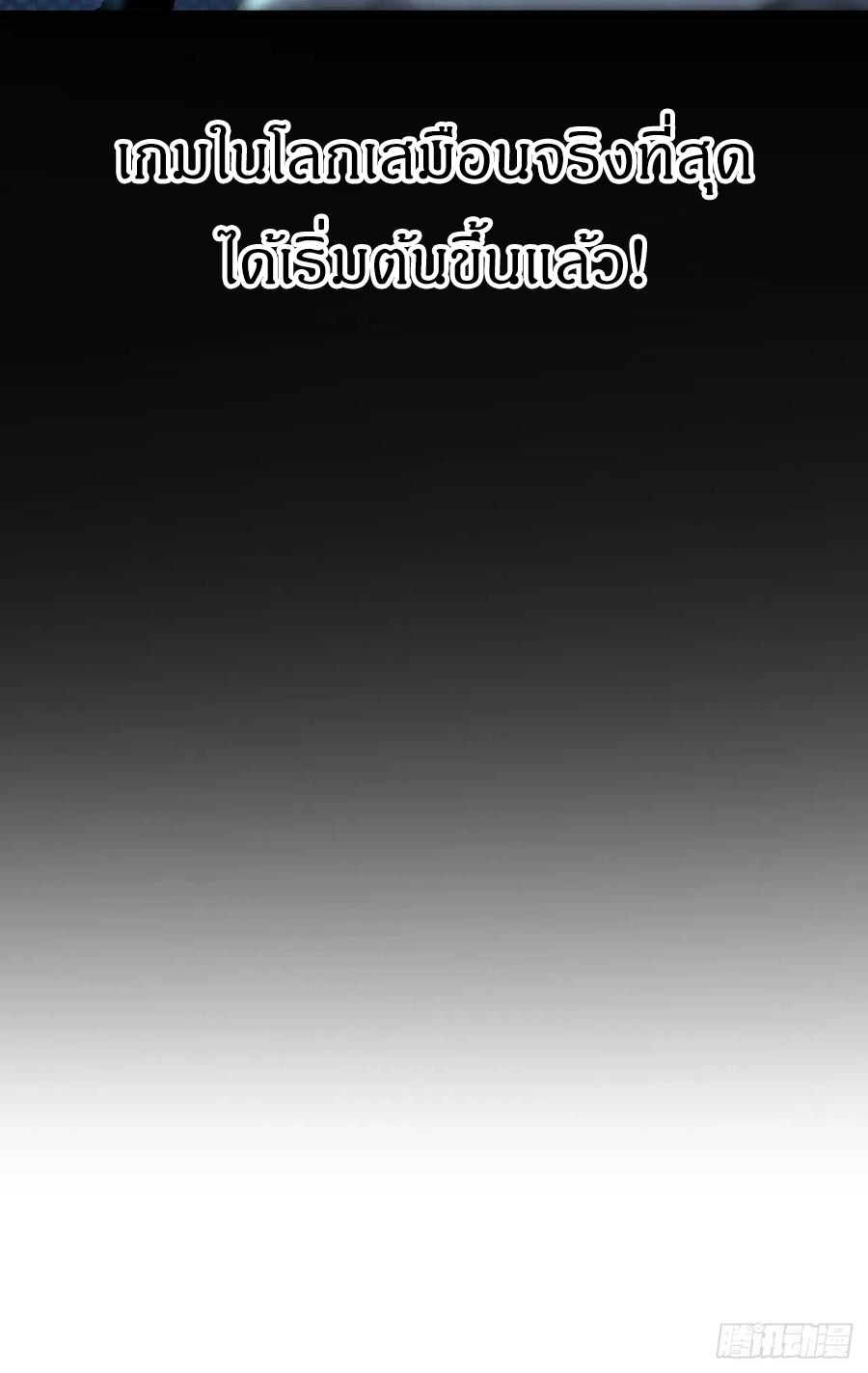 ผมโหดที่สุดในเกมนี้นะครับ ตอนที่ 1 หน้า 48