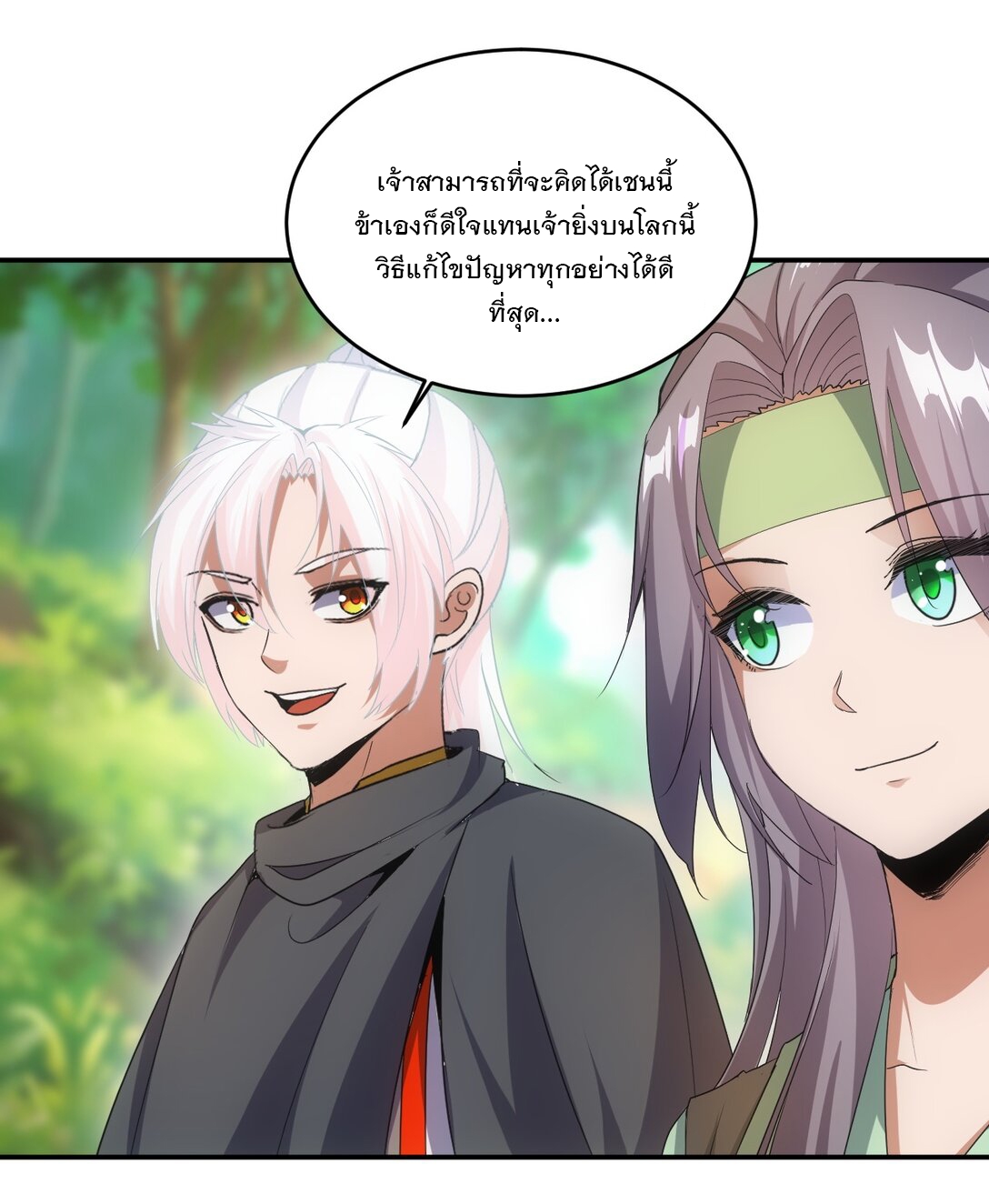 มหาเทพเอกะหมื่นบรรพกาล (จบ) ตอนที่ 90 หน้า 37