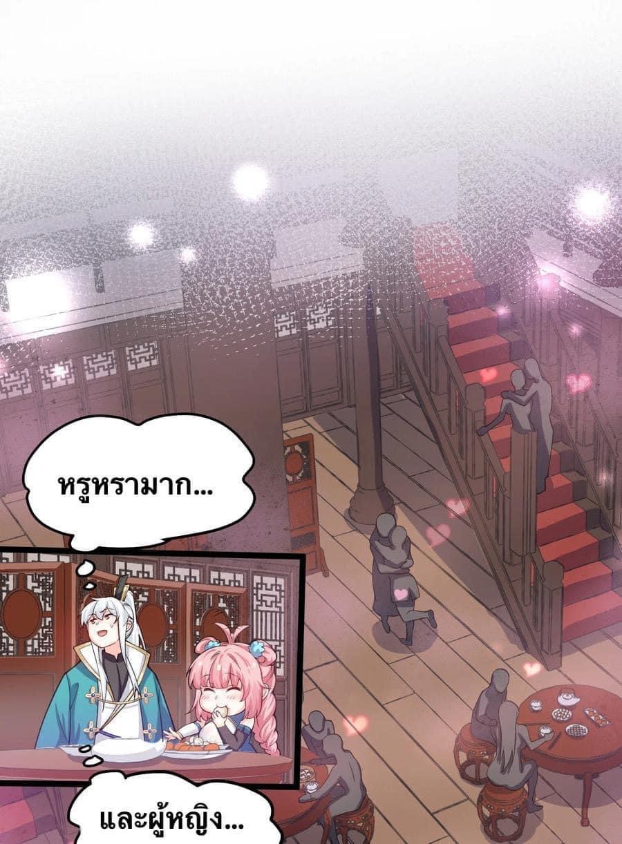 มหาบุรุษ ในตำนาน ตำนานที่หลับใหล (ศิษย์เบิ้มๆ) ตอนที่ 59 หน้า 19