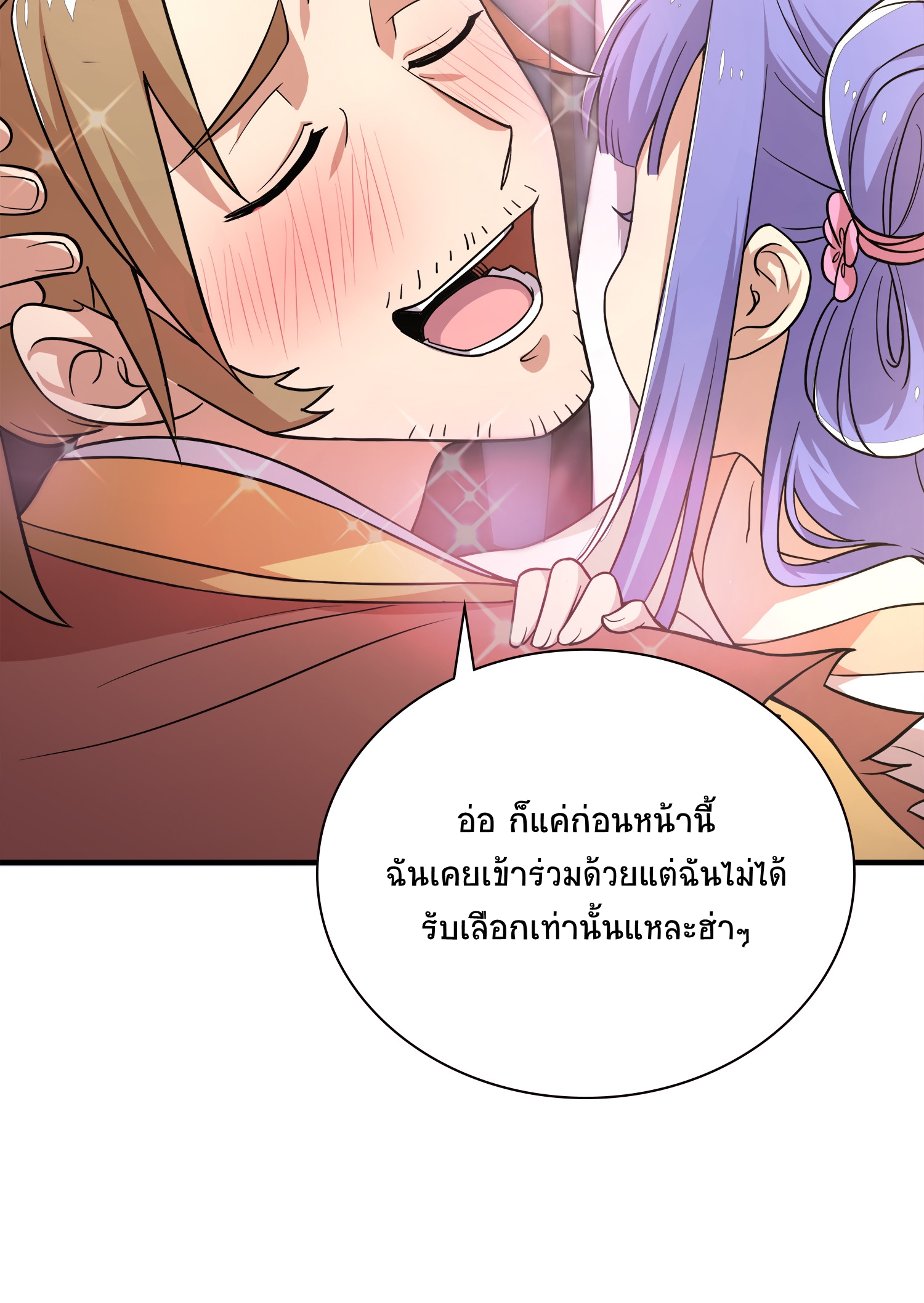 ชีวิตอันสันโดษของจักพรรดิ์หลินเกอ ตอนที่ 2 หน้า 27