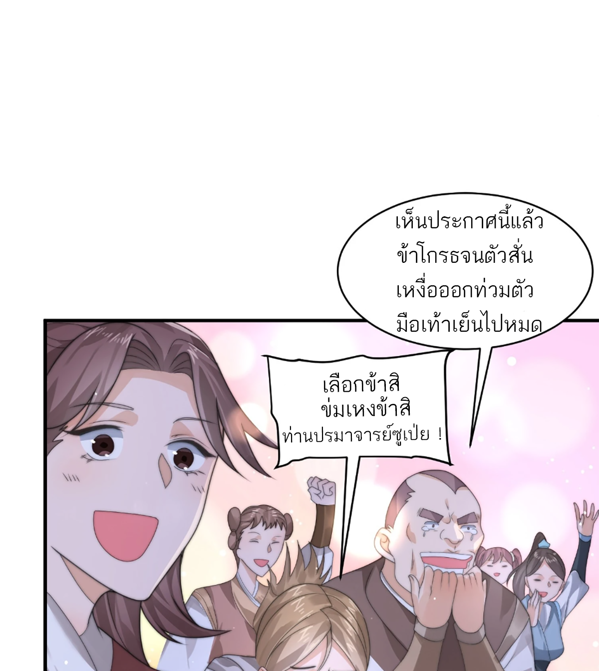 ซวยแล้วข้าโดนตามล่าจากศิษย์ในสำนัก ตอนที่ 39 หน้า 52
