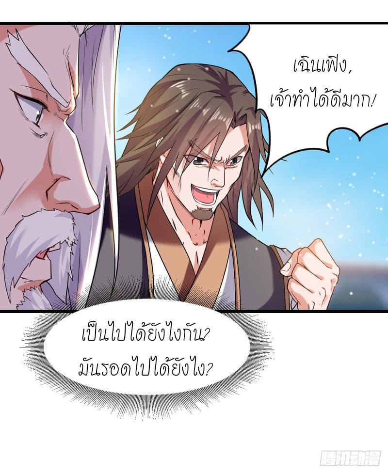 Peerless Martial Spirit ตอนที่ 26 หน้า 5