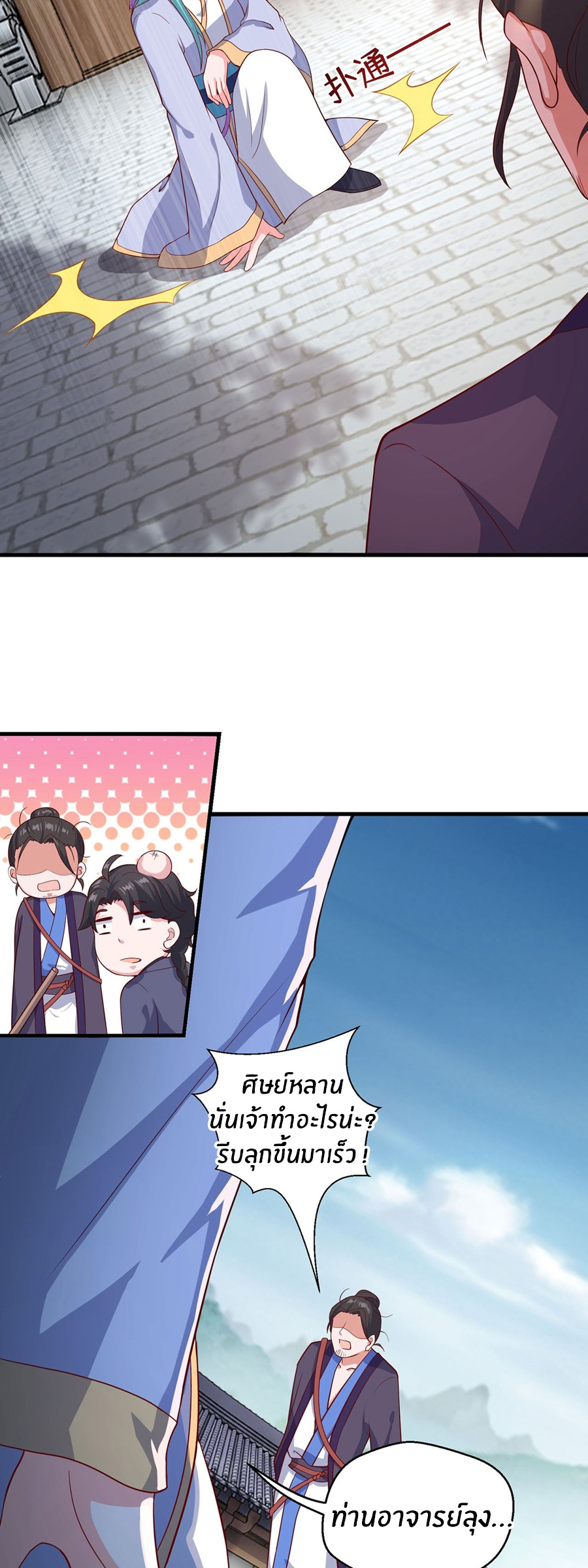 ก้าวผ่านเส้นสายเลือด ตอนที่ 91 หน้า 6