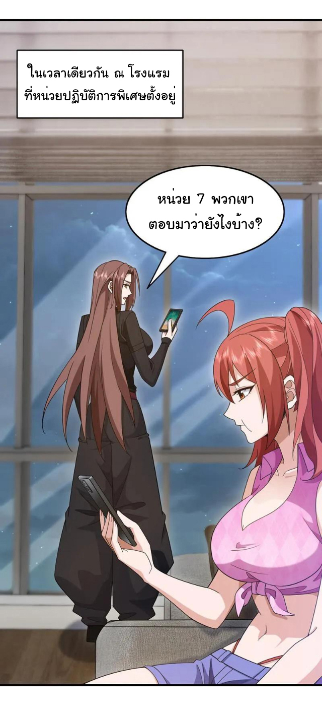 Chu Chen, the trash son-in-law ตอนที่ 114 หน้า 23