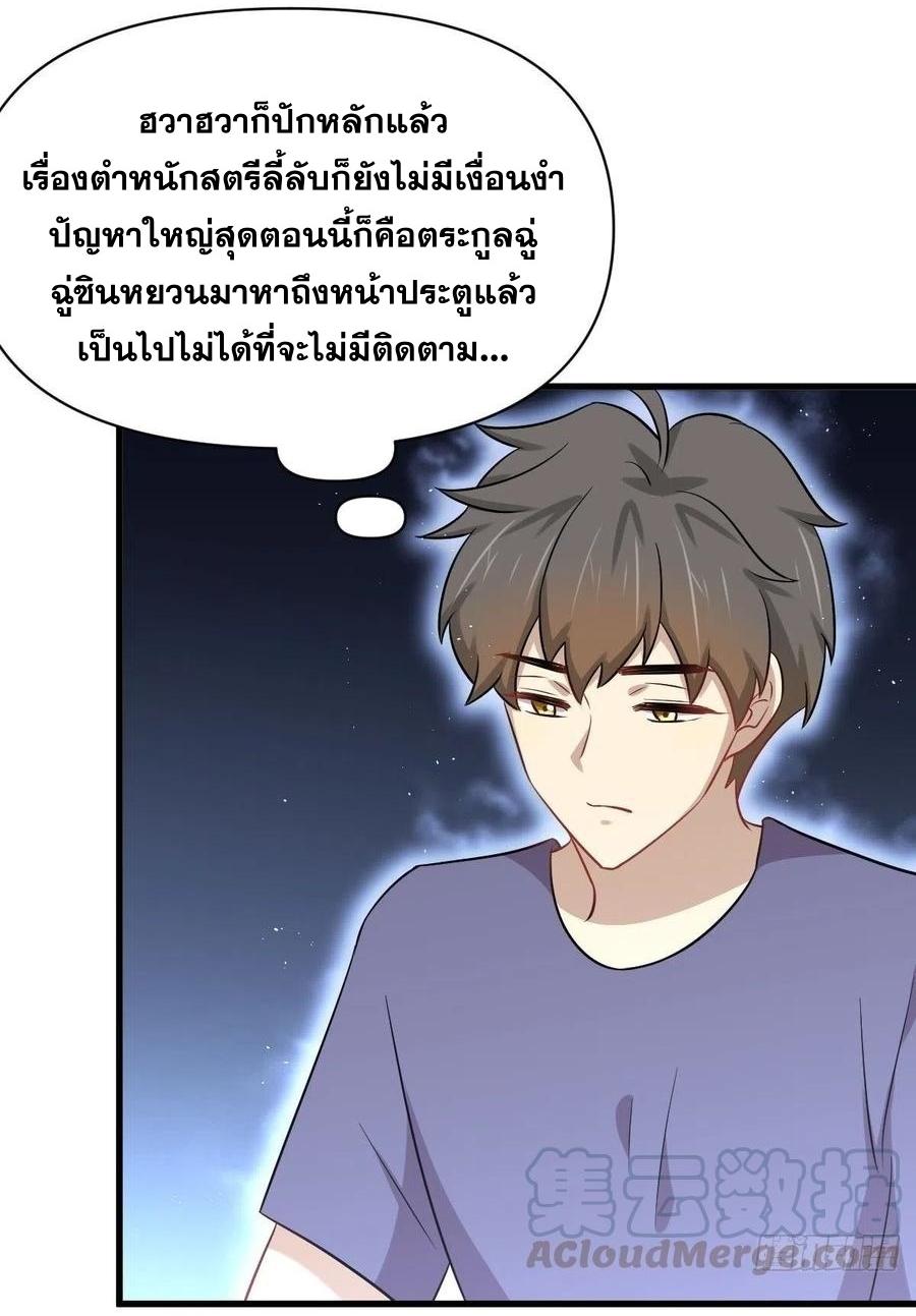 Immortal Swordsman in The Reverse World ข้าเซียนกระบี่ไม่เกาะสตรี ตอนที่ 222 หน้า 36