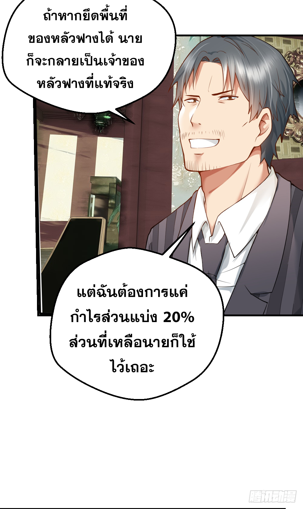 Peerless Genius System(ระบบอัจฉริยะไม่มีใครเหมือน) ตอนที่ 25 หน้า 8