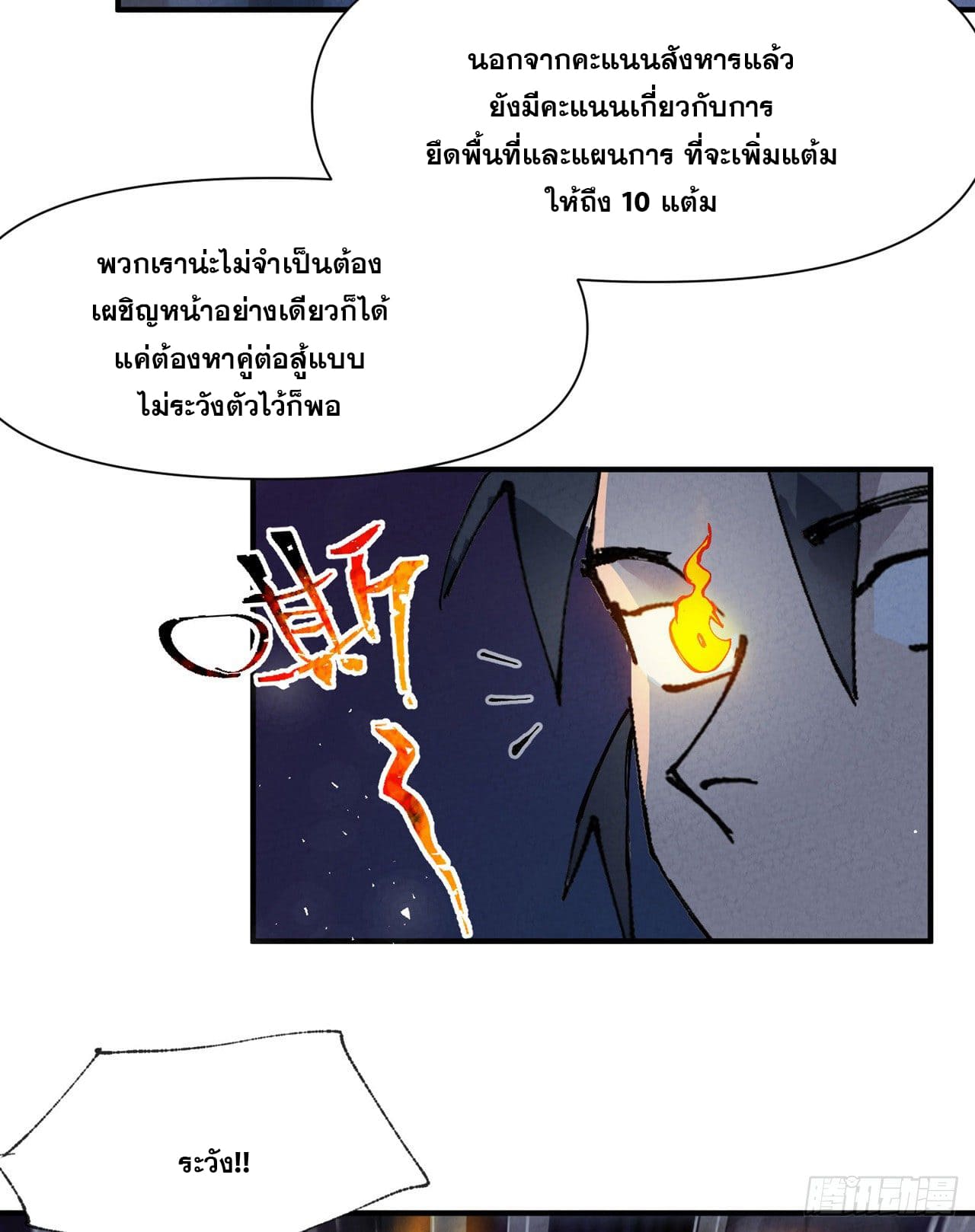 ระบบพัฒนาสุดแข็งแกร่ง ตอนที่ 67 หน้า 8