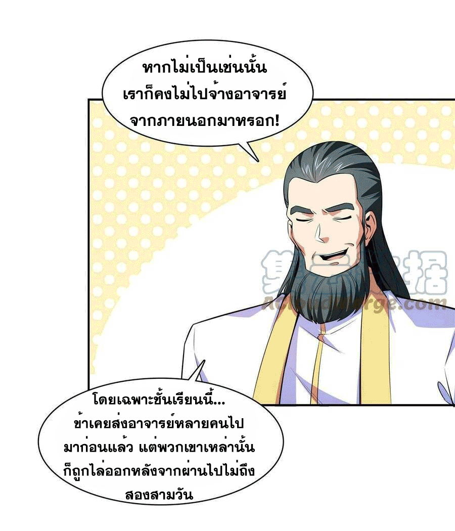 Library Of Heaven's Path ตอนที่ 179 หน้า 23
