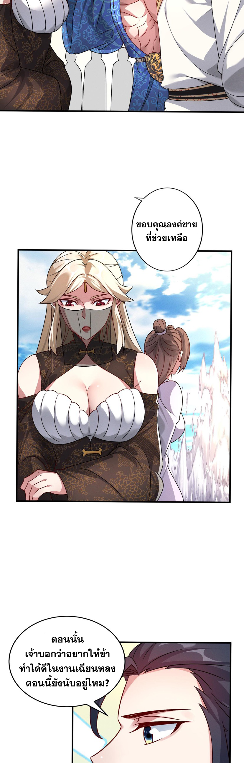 ข้ามีระบบที่สามารถอัญเชิญเทพและปีศาจได้ ตอนที่ 51 หน้า 20