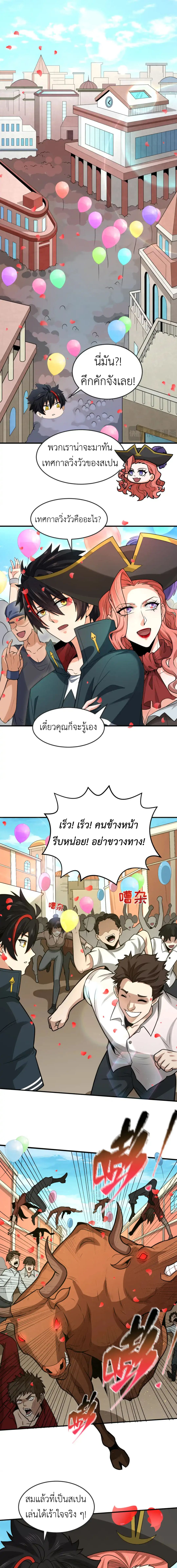 Era of the Haunted - ยุคสมัยแห่งภูตผี ตอนที่ 170 หน้า 3