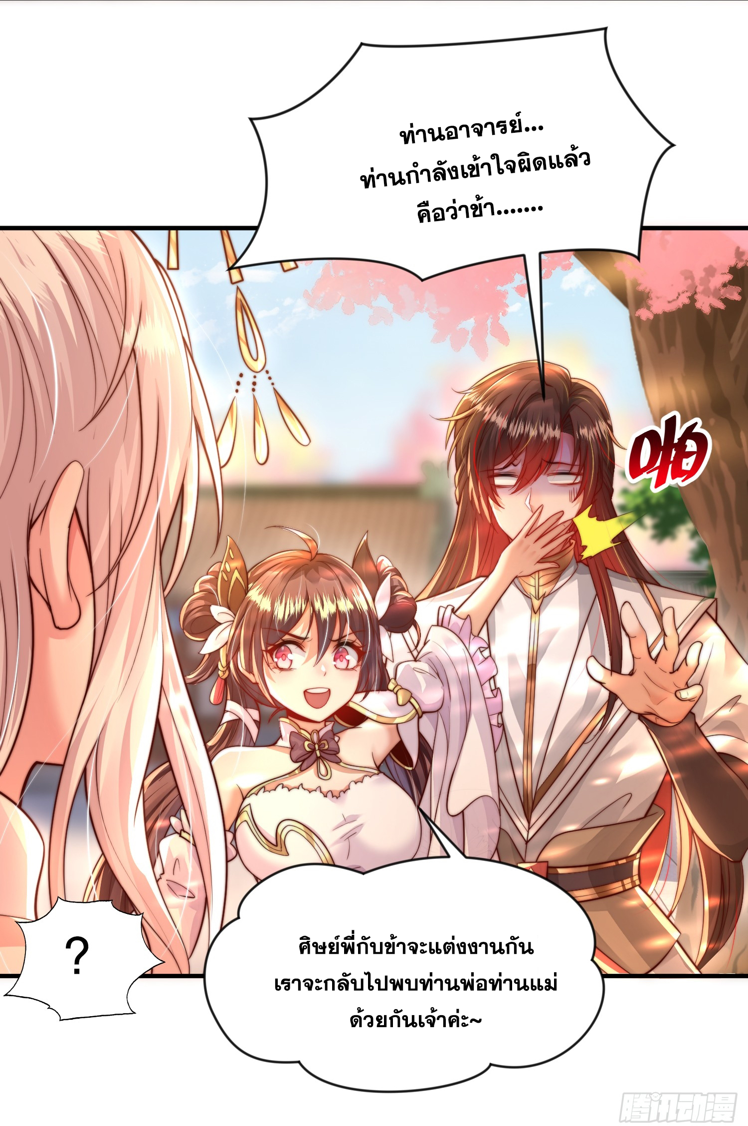 พิชิตใจท่านอาจารย์หญิงผู้งดงาม (ทันจีน) ตอนที่ 12 หน้า 10