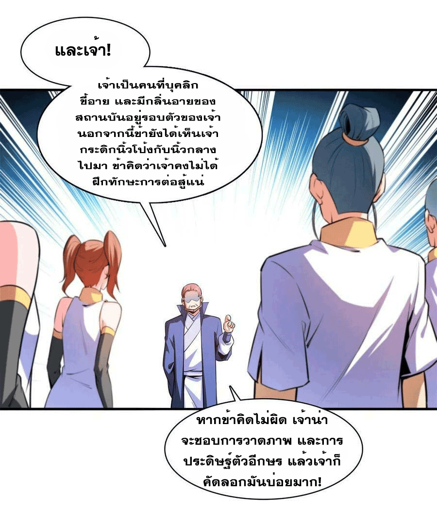Library Of Heaven's Path ตอนที่ 179 หน้า 16