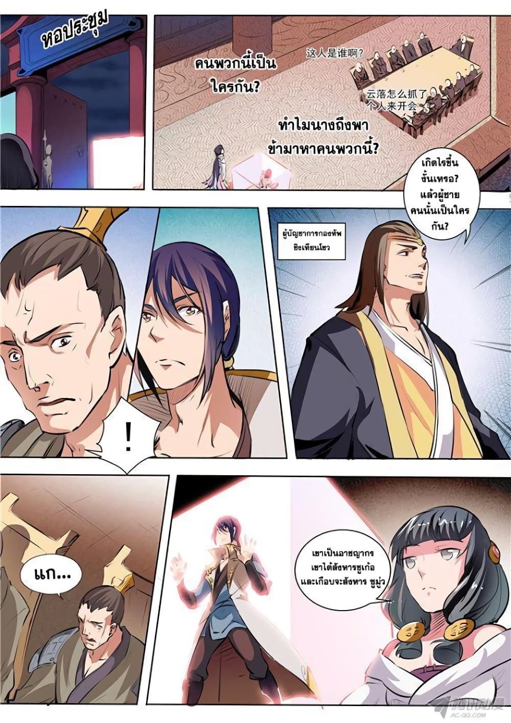 Apotheosis – การยกระดับสู่สถานะของพระเจ้า ตอนที่ 36 หน้า 9