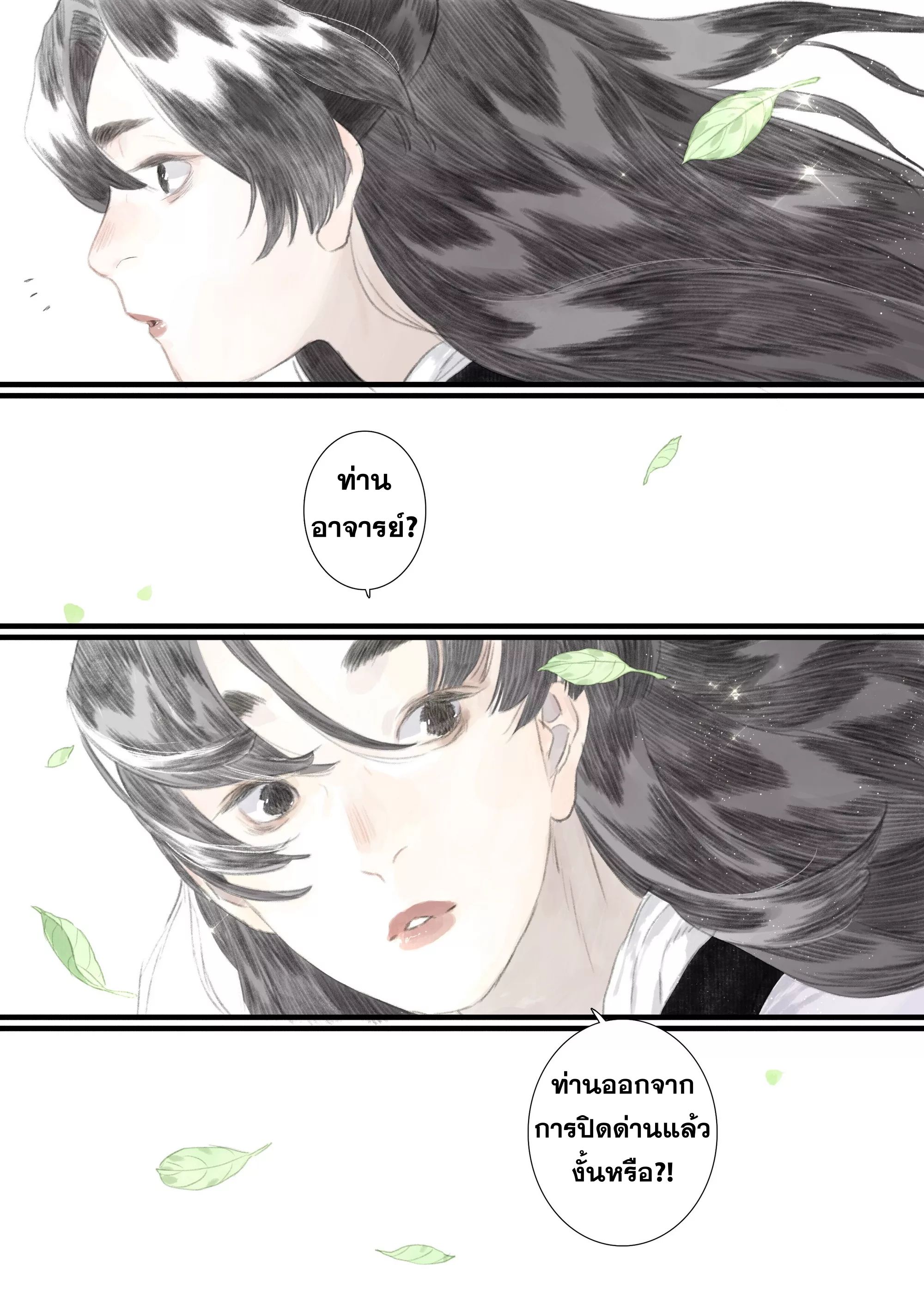 Song of the Sky Walkers - ลำนำล่องนภา ตอนที่ 73 หน้า 10