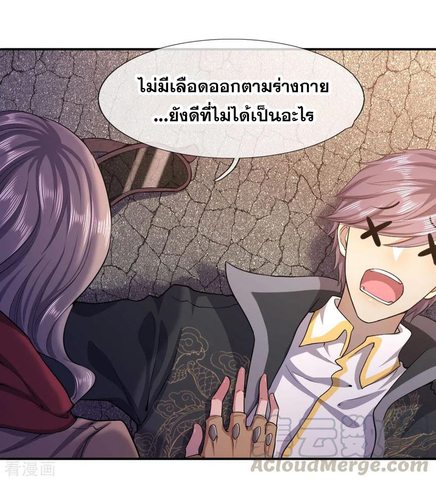 มหาเทพเซียนหมอ ตอนที่ 56 หน้า 15