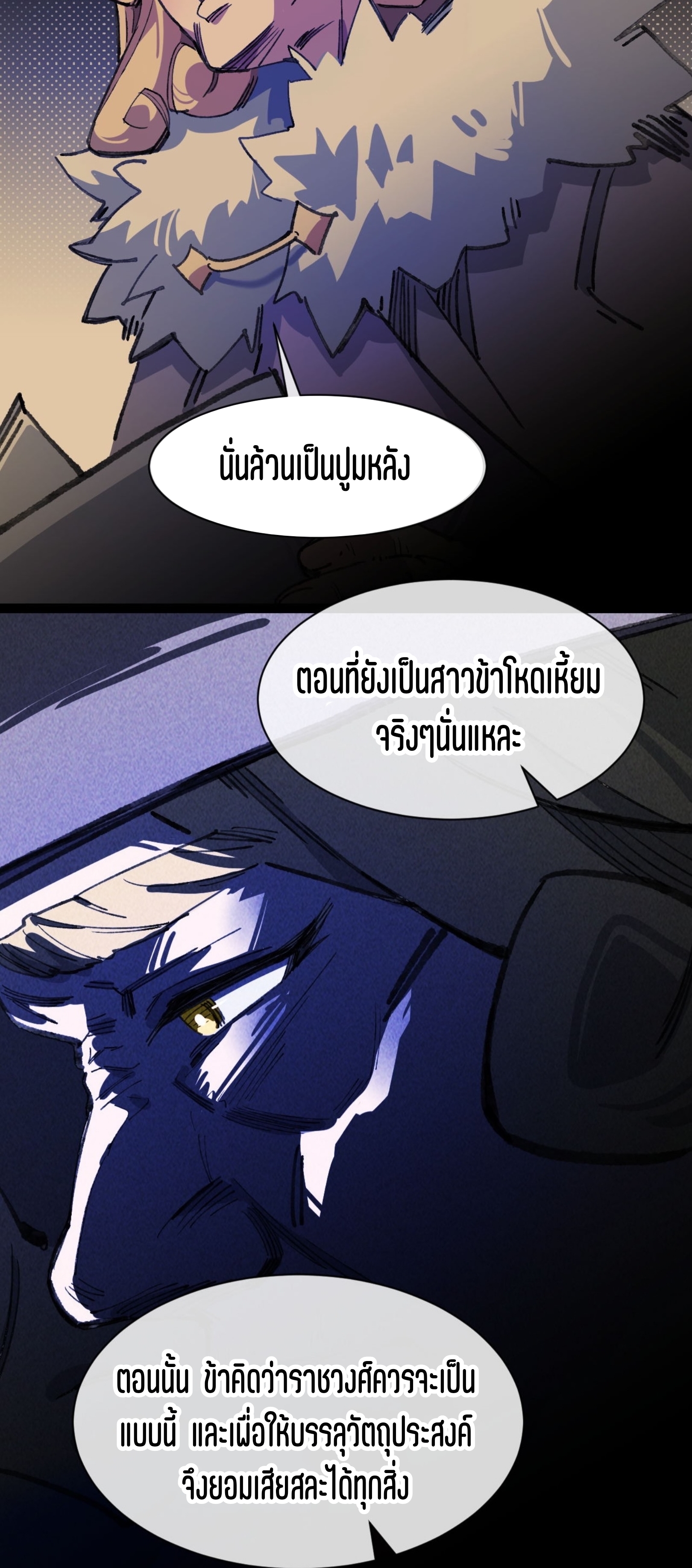 เจ้าหญิงไร้ค่า LV999 ตอนที่ 13 หน้า 51
