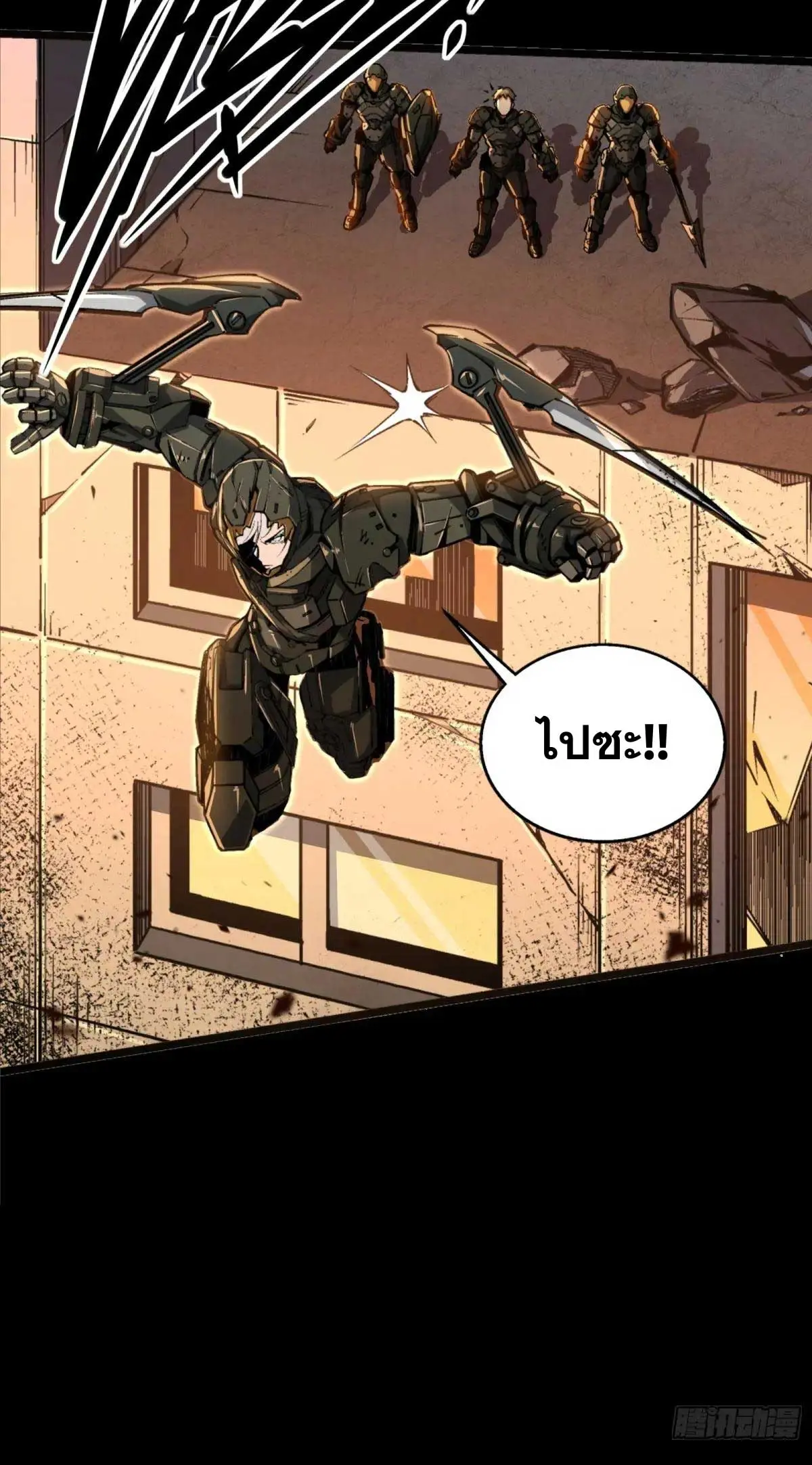 Steel Covenant ตอนที่ 30 หน้า 46