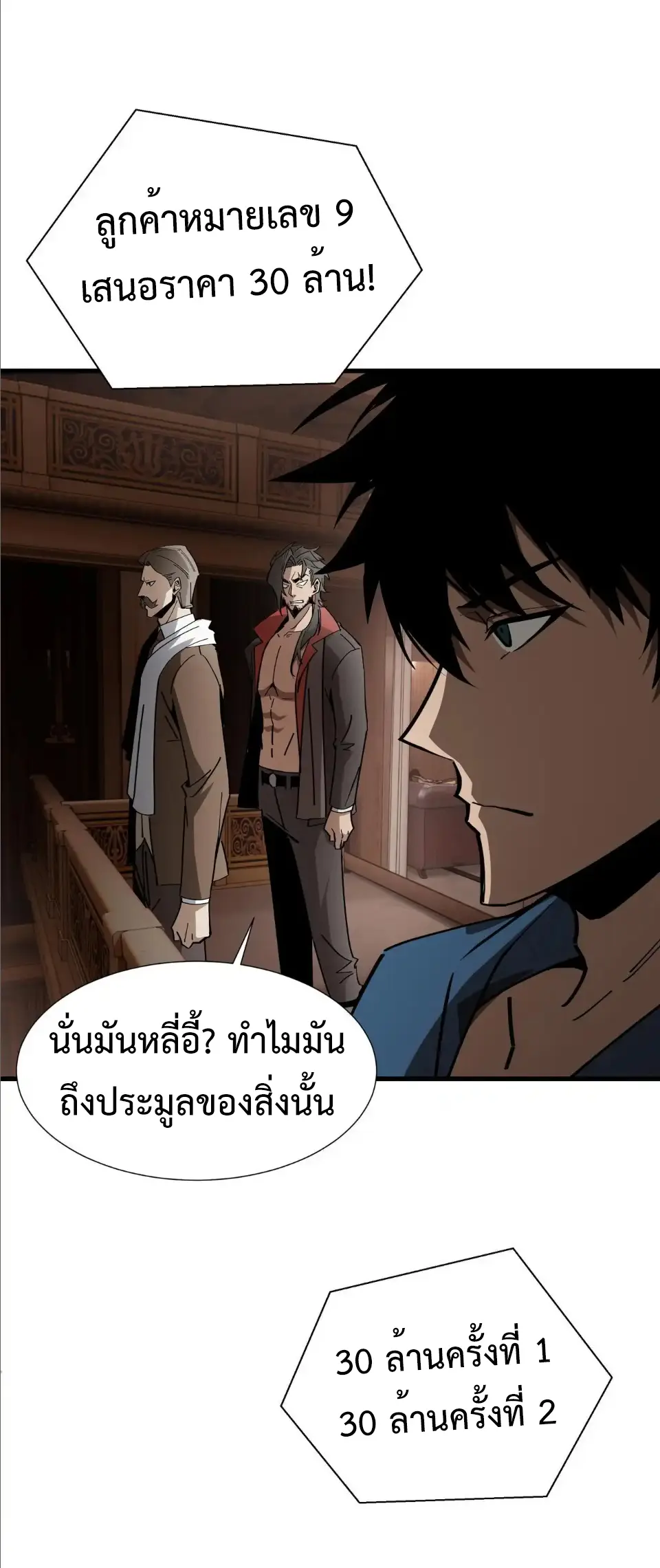 My Shadow Can Evolve Infinitely - เงาของฉันวิวัฒนาการได้ไม่สิ้นสุด! ตอนที่ 25 หน้า 17