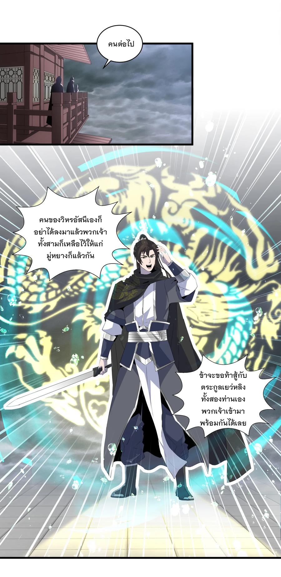 มหาเทพเอกะหมื่นบรรพกาล (จบ) ตอนที่ 66 หน้า 34