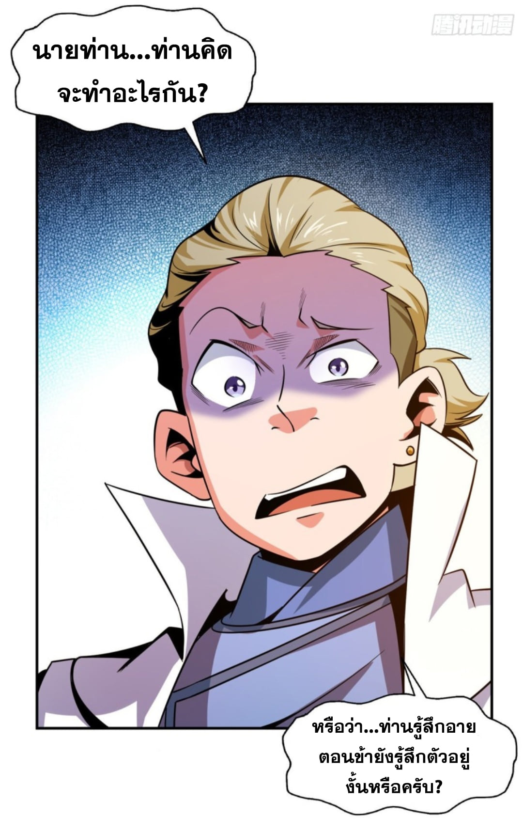 Library Of Heaven's Path ตอนที่ 81 หน้า 11