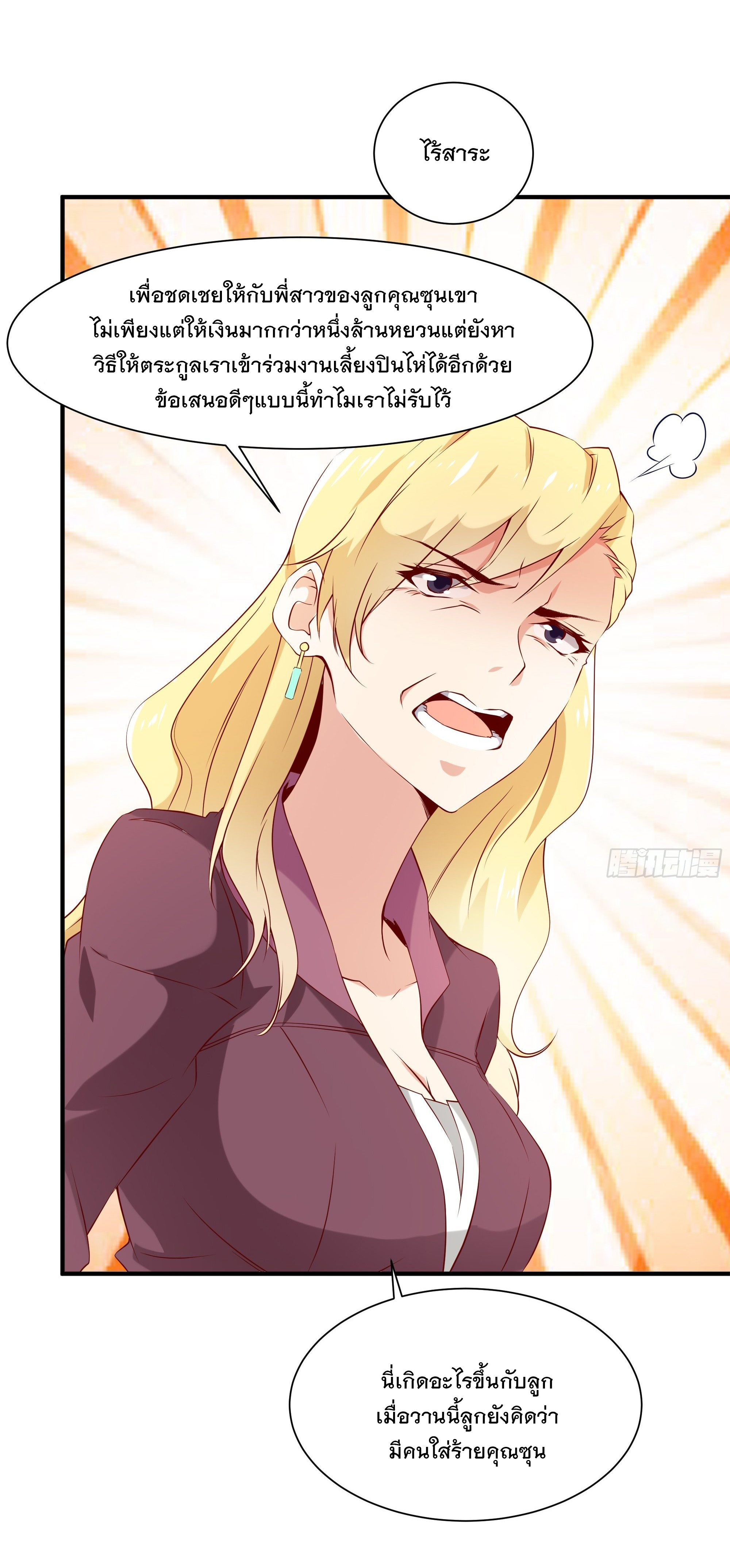 พ่อของฉันเป็นเทพสงครามที่แข็งแกร่งที่สุด ตอนที่ 19 หน้า 26