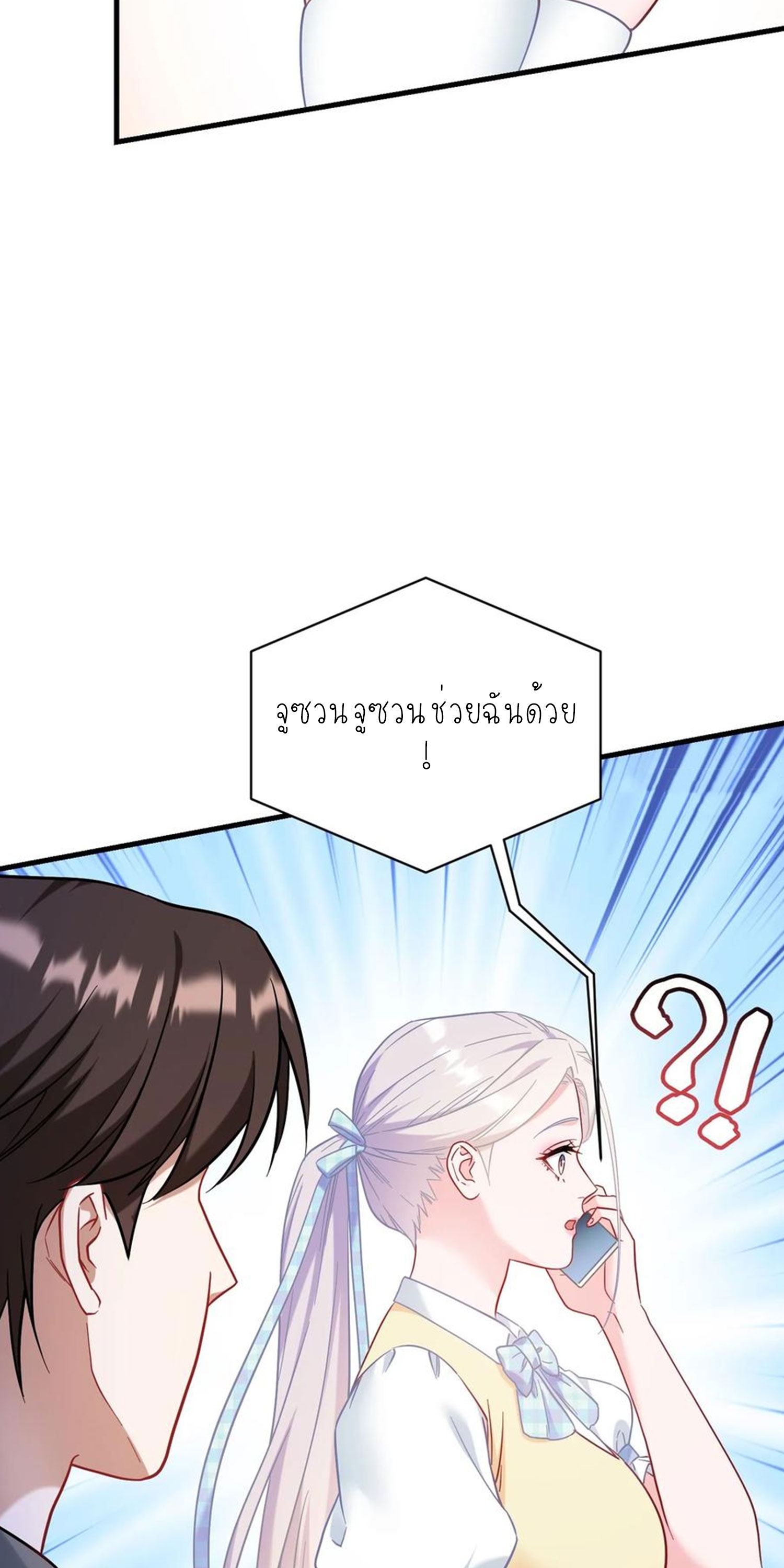 ผมไปเกาะสาวสวยกิน, แต่ตอนนี้ฉันเป็นคนร่ำรวยแล้ว~ ตอนที่ 138 หน้า 27