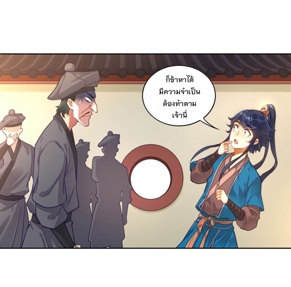 ข้ารับใช้ชั้นหนึ่ง ตอนที่ 4 หน้า 29