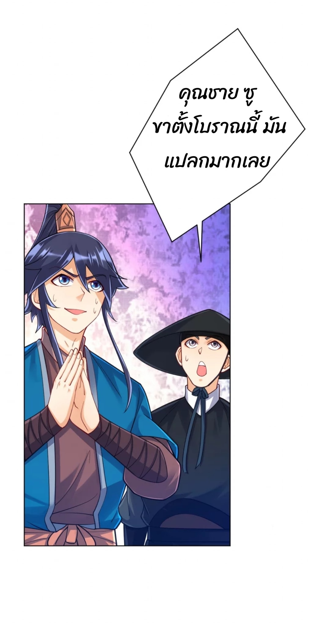 ข้ารับใช้ชั้นหนึ่ง ตอนที่ 266 หน้า 37