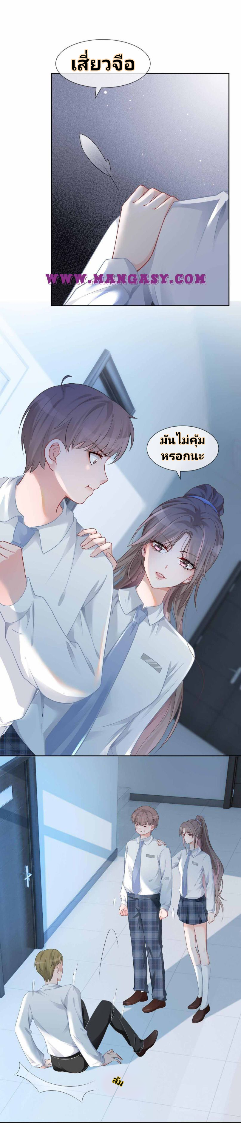 My Brothers Dote On Me ตอนที่ 32 หน้า 2