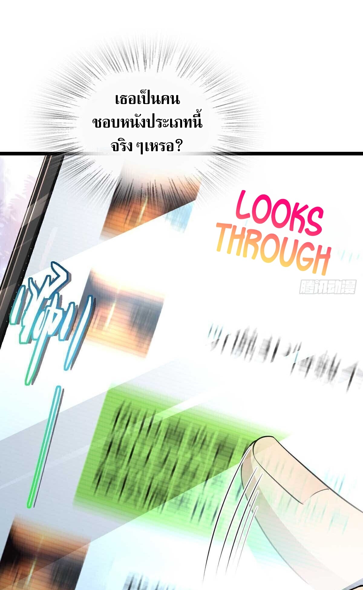 ช่วยทำตัวดีๆกับภรรยาของผมด้วย ตอนที่ 2 หน้า 25