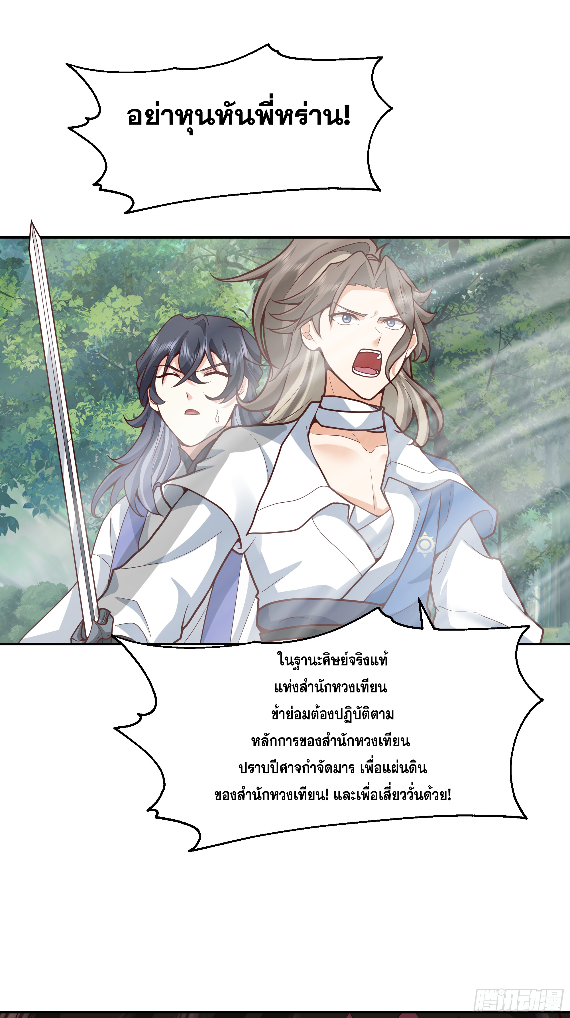 เซียนกระบี่พลังนิวเคลียร์(การ์ตูน) ตอนที่ 7 หน้า 54