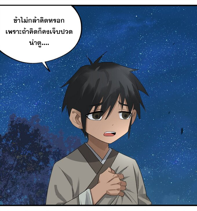 มหามรรคาสู่สวรรค์ ตอนที่ 10 หน้า 8