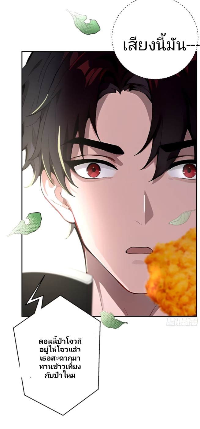 ถึงข้าจะแค่ขั้นสร้างรากฐาน แต่ข้าก็เทพ ( อัพตอนใหม่ทุกวัน เสาร์ ) กลุ่มชนแล้ว ตอนที่ 2 หน้า 34