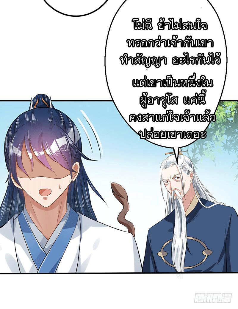 Peerless Scripture of Chaos ตอนที่ 35 หน้า 15