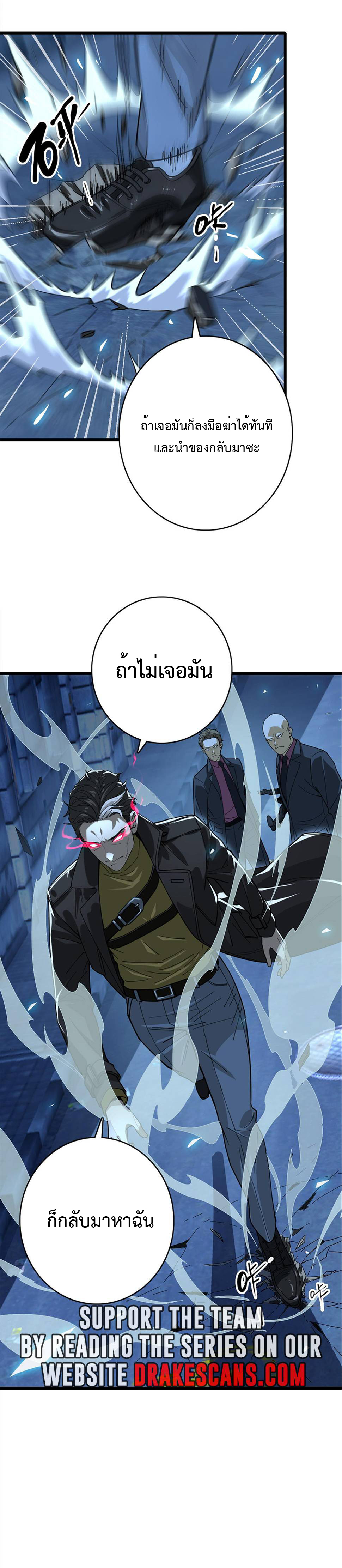 เทพปีศาจผู้ยิ่งใหญ่ ตอนที่ 7 หน้า 20